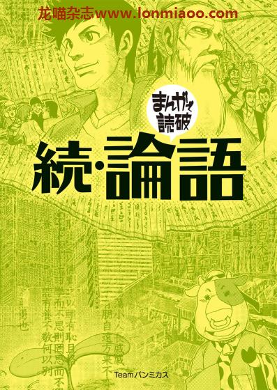 [日本版]Team.B まんがで読破 漫画名著系列PDF电子版 No.28-2